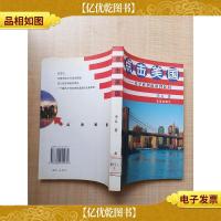 点击美国:从学府到*到民间[馆藏][书脊受损][正书口有印