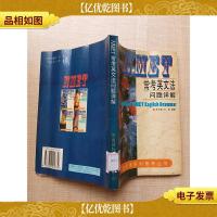 NMET常考英文法问题详解[馆藏][正书口有印章]