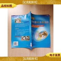 *中学地理学习与考试图册[无笔迹][馆藏]