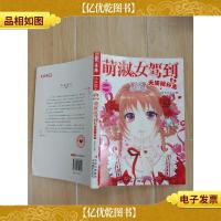 萌淑女驾到 之天使候补生