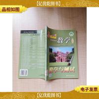 高一 数学 教学与测试 学生用书[无笔迹][馆藏]