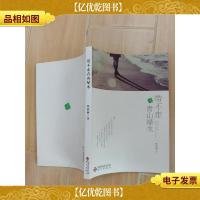 带不走青山绿水