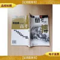 搏金榜:2002年高考三合一.英语[无笔迹][馆藏]