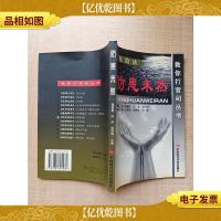 教你打官司丛书 防患未然 保险法[正书口有印章]