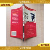红色经典系列 抗日将领英烈小传 太行英豪左权[书脊受损][馆藏