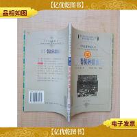 中外名著解读丛书 解读 鲁滨逊漂流记[馆藏][正书口有印章]