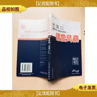 杜郎口课堂风暴 政史地 论坛