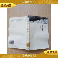 冯骥才分类文集5 抒情散文[书脊受损][馆藏][正书口有印章]