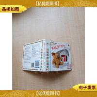 低幼感统玩具书(0-3)泰迪熊不见了?[精装绘本]