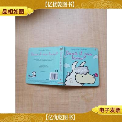 Dove it mia lama[精装绘本]