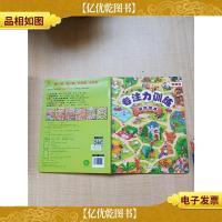 专注力训练游戏绘本 找路线[精装]