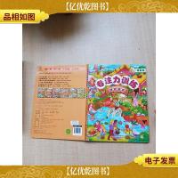 专注力训练游戏绘本 找颜色[精装]