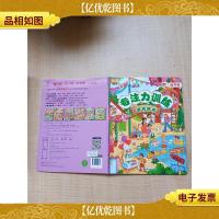 专注力训练游戏绘本 找不同[精装]