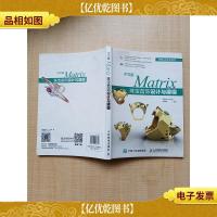 Matrix 珠宝首饰设计与建模 中文版[书脊受损]