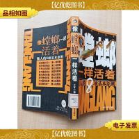 像蟑螂一样活着 做人的8项基本原则[馆藏][正书口有印章]