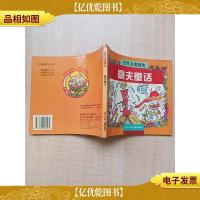 世界名著精选 豪夫童话[书脊轻微受损]