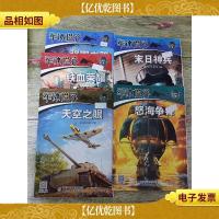 军体世界丛书 1强军之路+2铁血荣耀+3怒海争锋+4天空之眼+末日神