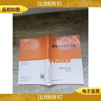 全国勘察设计注册公用设备工程师给水排水专业执业资格考试教材