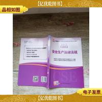 2017修订版 安全生产法律法规[内有笔迹]