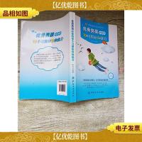 *男孩*的的10个习惯和9种能力 男孩励志经典[正书口有笔迹
