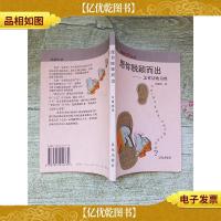 愿你脱颖而出:怎样反败为胜