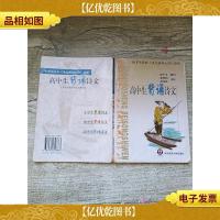 高中生背诵诗文[书脊受损][内有笔迹]