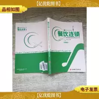 餐饮连锁 集团经营管理案例与点评(第2版)
