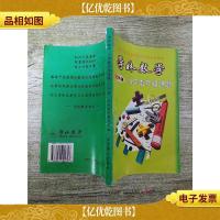 学林数学 小学数学推理题 三年级[书脊受损][内有笔迹]