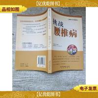 挑战腰椎病——做自己的保健医生[正书口有污迹]