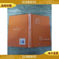 教育,从*声啼哭开始 PREC:0-2岁婴幼儿的看护理念和方法[精
