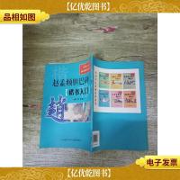 赵孟頫胆巴碑 楷书入门