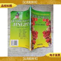 中国新时期儿童文学精品大系.小说之五 今年流行黄裙子