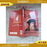 中外名人传记 达·芬奇