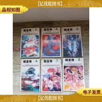 卡通幻想小说集 创龙传 第3卷-第8卷《3 四兄弟的反击+4 四海龙王