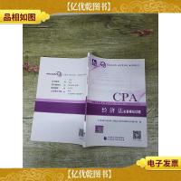 2018年注册*师全国统一考试辅导系列丛书 经济法全真模拟试题