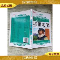 培根随笔 青少年版[书脊轻微磨损]