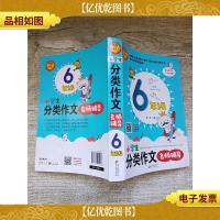 小学生分类作文名师辅导(6年级)