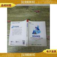 架构探险:从零开始写Java Web框架[无笔迹]