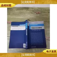 数据库系统教程[内有笔迹]