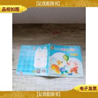 幼儿园主题整合活动课程 中班上1交朋友[封面有笔迹]