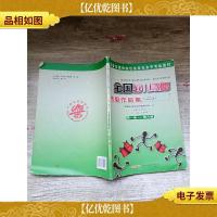 中国音乐家协会社会音乐水平考级教材:全国少儿歌唱考级作品集2