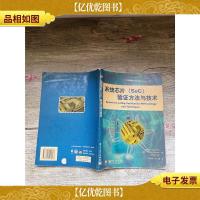 系统芯片(SoC)验证方法与技术[书脊受损][内有少量笔迹]