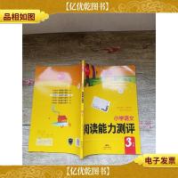小学语文阅读能力测评(3年级)[封面有贴纸][无笔迹]