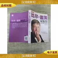 比尔·盖茨家族传[正书口有污迹]