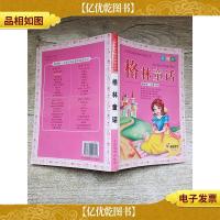 *小学生语文课外阅读丛书 格林童话 *版 彩图注音