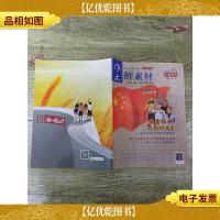 作文鲜素材 五星红旗 我为你自豪 2019年10月/杂志