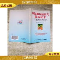 国际糖尿病研究*成果 走进植物口夷素时代