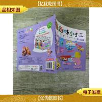 熊熊乐园趣味小手工:神奇大冒险