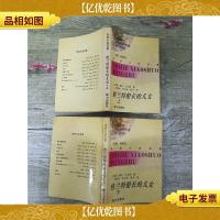 世界小说名著 格兰特船长的儿女[上下册 两本合售]