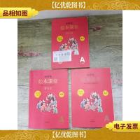 小学生绘本课堂 第3版 语文 二年级上册[A1:1-4单元+A2:5-8单元+
